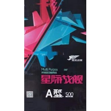晨鸣A4复印纸  
