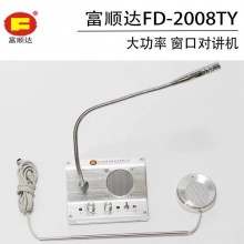 富顺达FD-2008TY窗口对讲