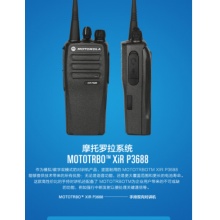 摩托罗拉（Motorola）3688