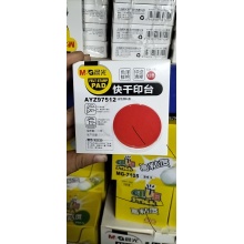 晨光印台