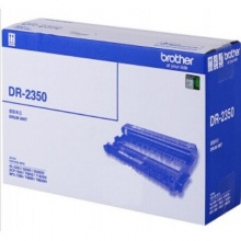 兄弟DR2350硒鼓