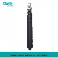立思辰（LANXUM） WT-8500 废粉盒